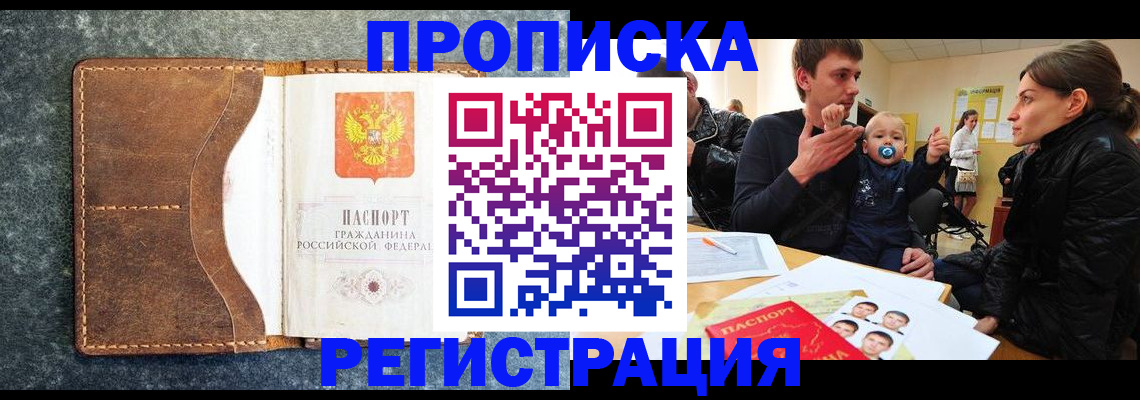 временная регистрация недорого в Лебедяни