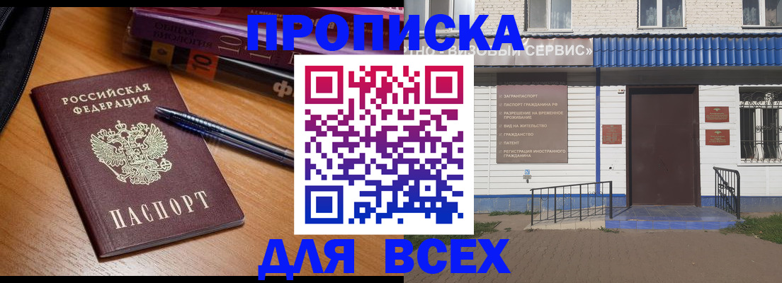 прописка для военкомата в Лебедяни